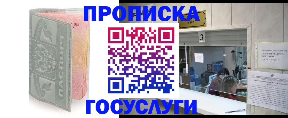 прописка законно в Новой Ляле